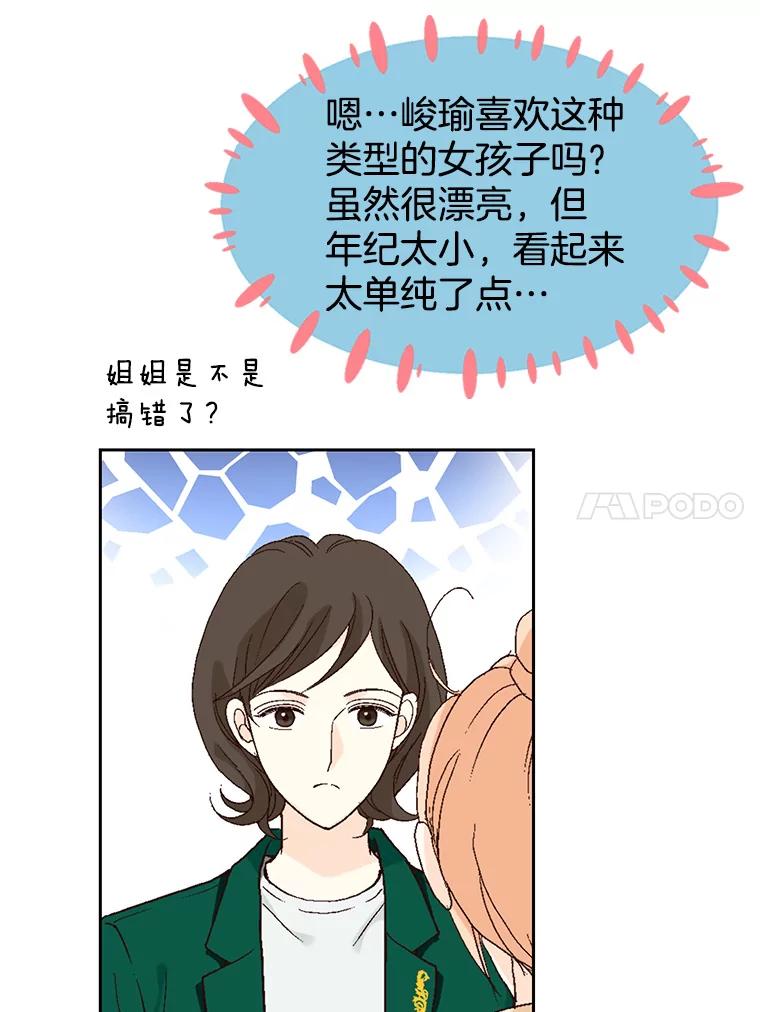 《我喜欢春天般的你》59.请依靠我。 第98页