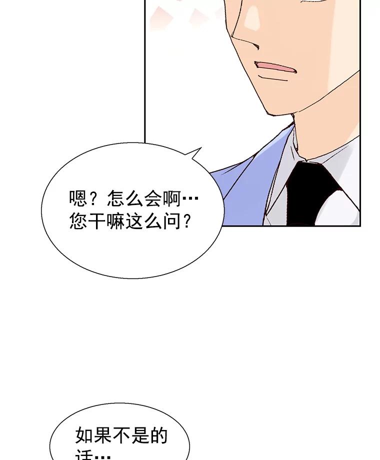 《我喜欢春天般的你》59.请依靠我。 第83页