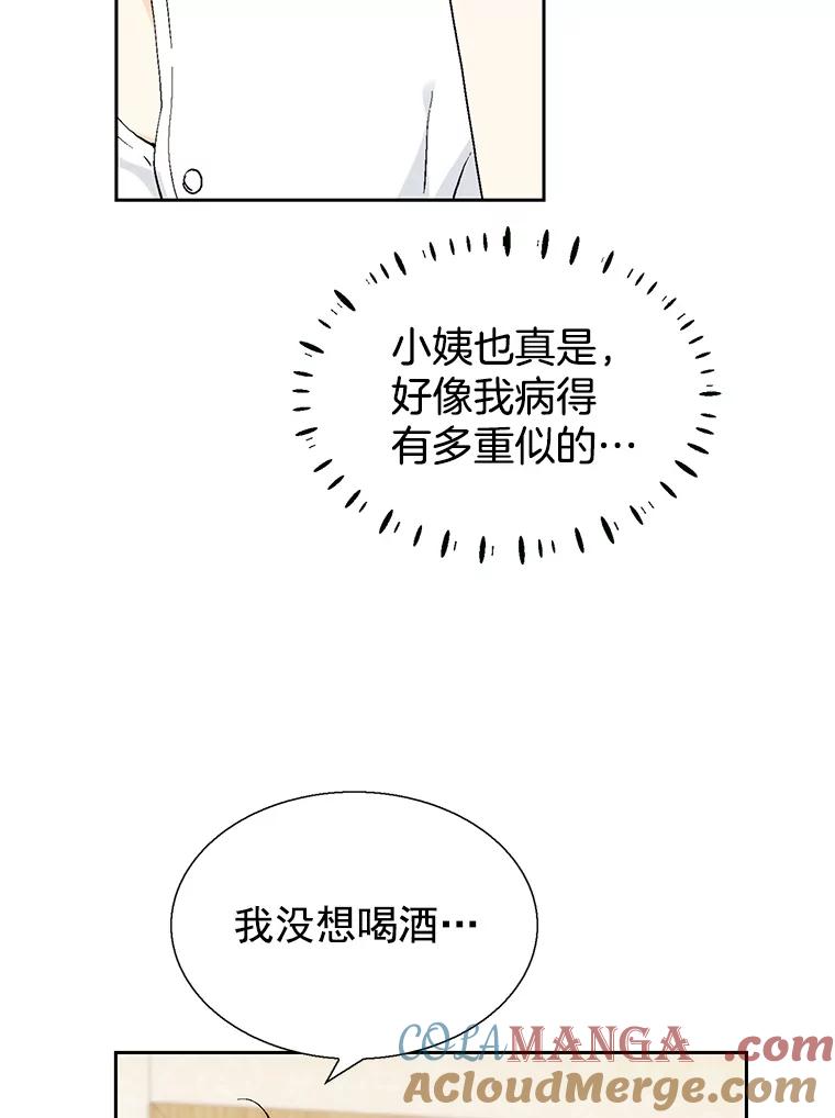 《我喜欢春天般的你》59.请依靠我。 第133页