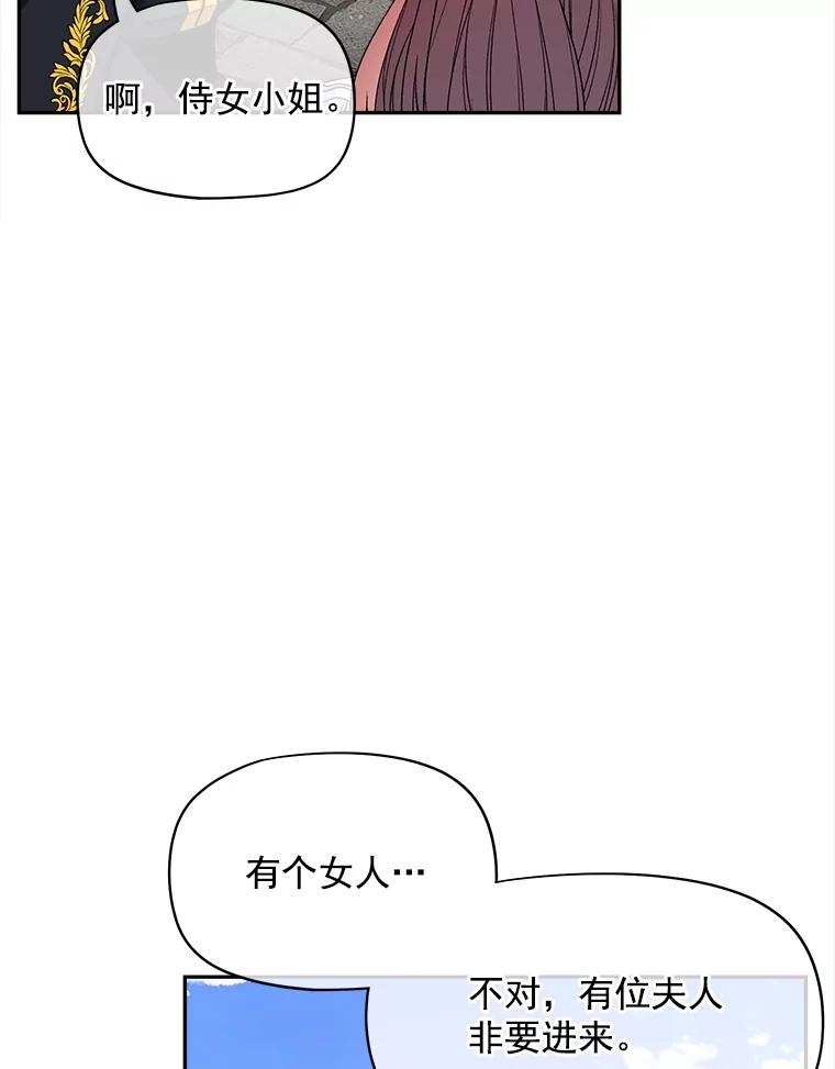 《我在婚礼当天死亡》59.薇薇安的母亲 第32页