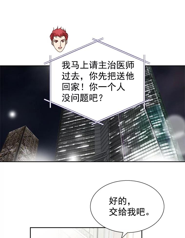 《我喜欢春天般的你》59.请依靠我。 第4页
