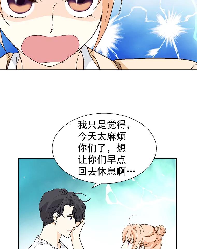 《我喜欢春天般的你》59.请依靠我。 第126页