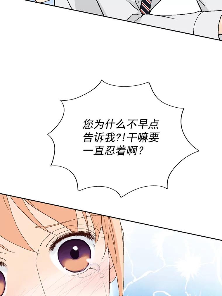 《我喜欢春天般的你》59.请依靠我。 第16页