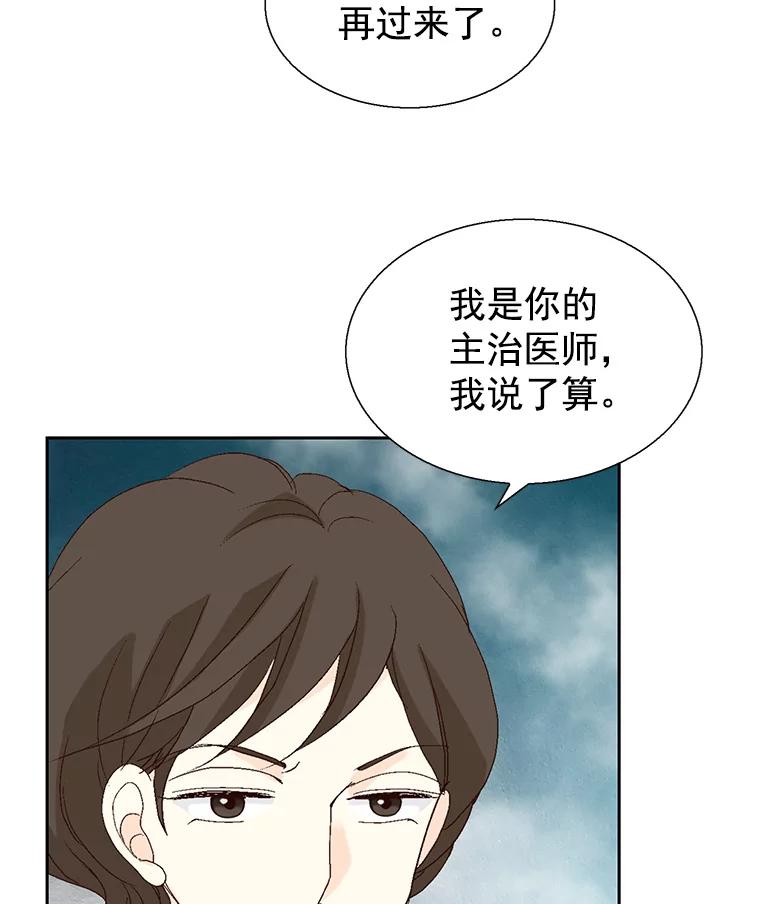 《我喜欢春天般的你》59.请依靠我。 第75页