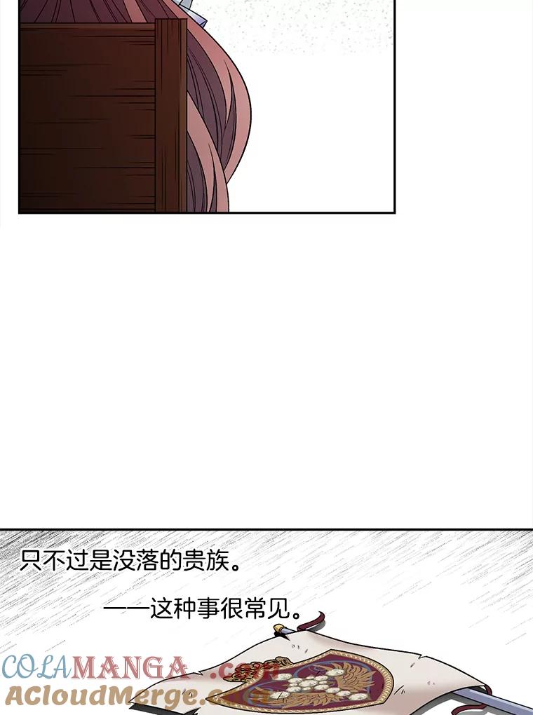 《我在婚礼当天死亡》59.薇薇安的母亲 第67页