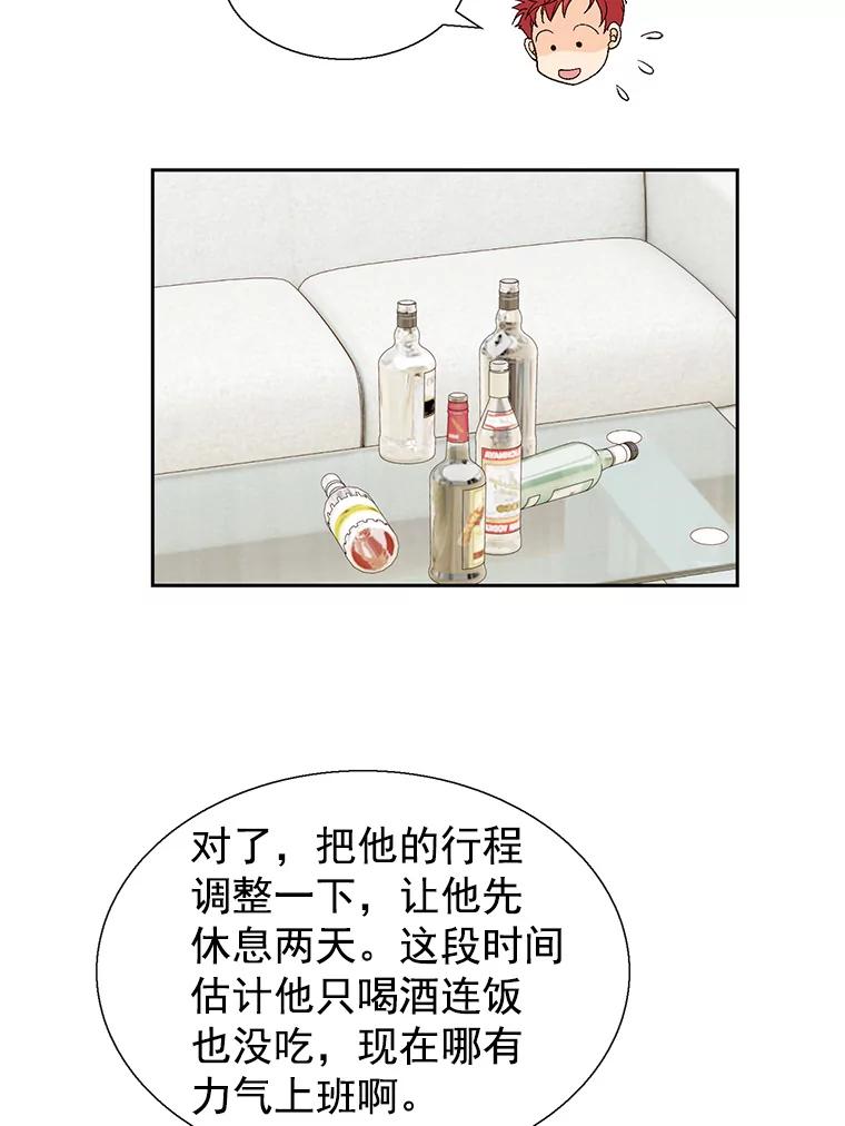 《我喜欢春天般的你》59.请依靠我。 第102页