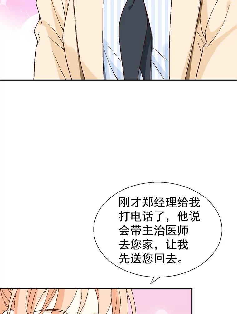 《我喜欢春天般的你》59.请依靠我。 第27页