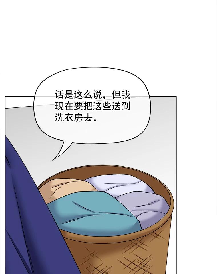 《我在婚礼当天死亡》59.薇薇安的母亲 第8页