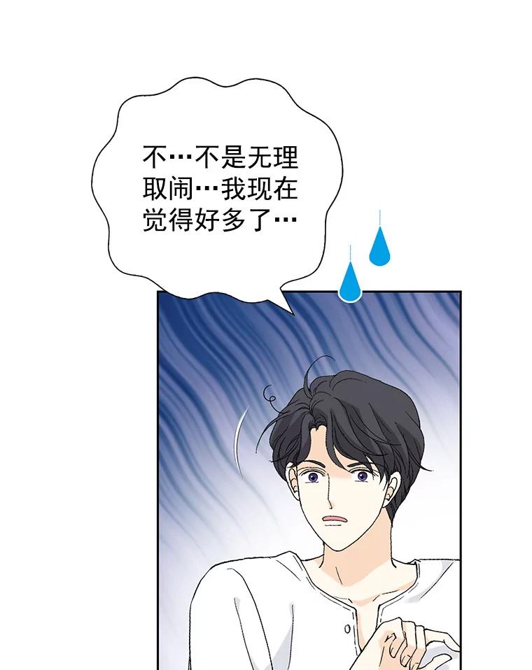 《我喜欢春天般的你》59.请依靠我。 第124页
