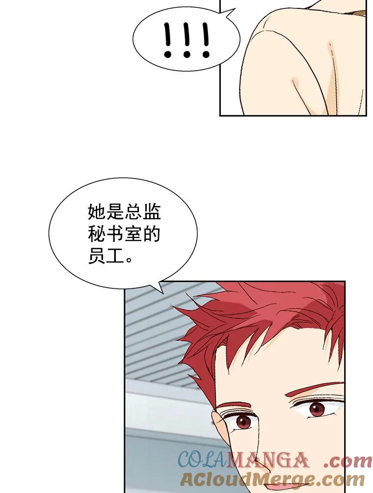《我喜欢春天般的你》59.请依靠我。 第89页