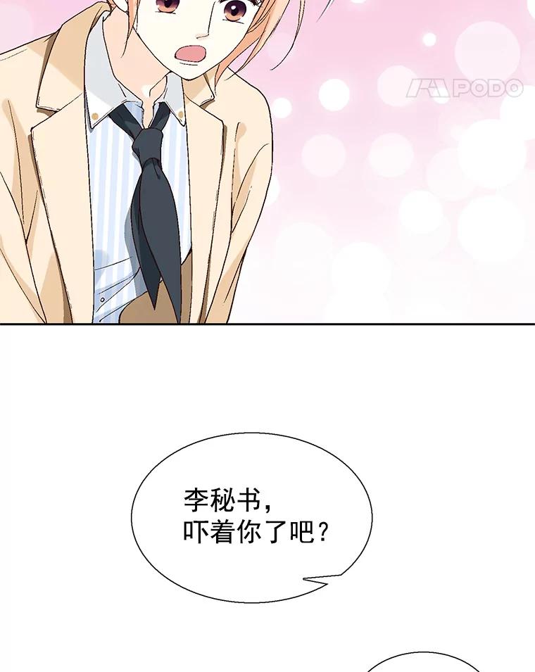 《我喜欢春天般的你》59.请依靠我。 第95页