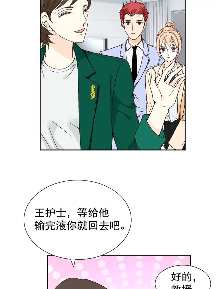 《我喜欢春天般的你》59.请依靠我。 第100页