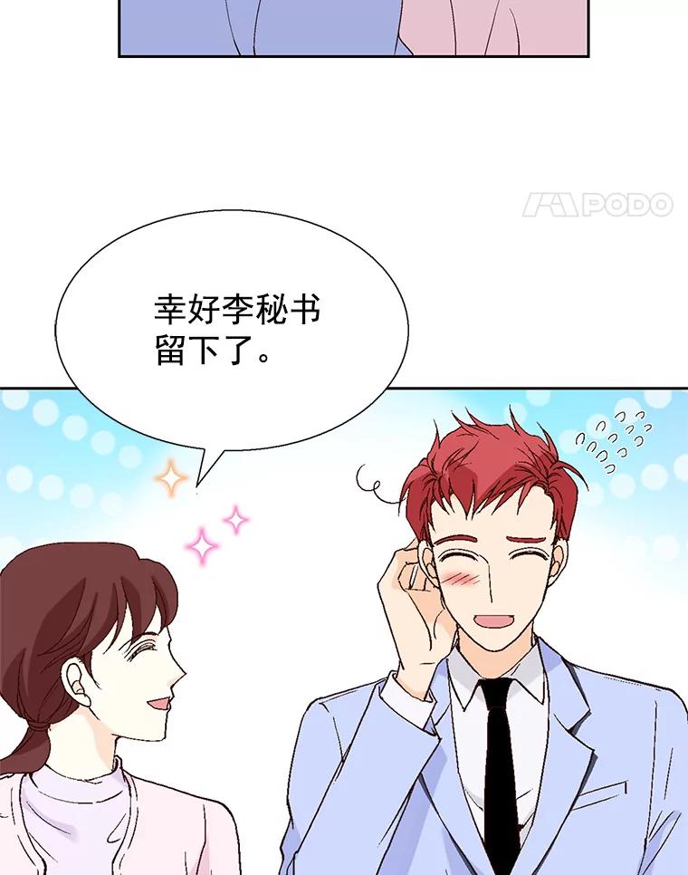 《我喜欢春天般的你》59.请依靠我。 第138页