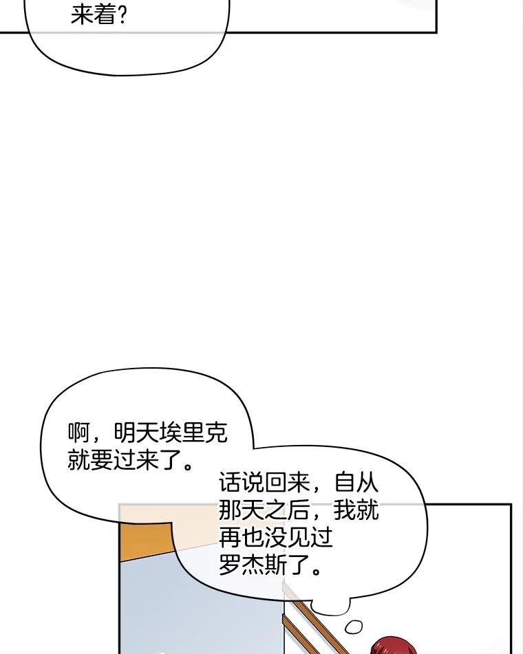 《我在婚礼当天死亡》59.薇薇安的母亲 第20页