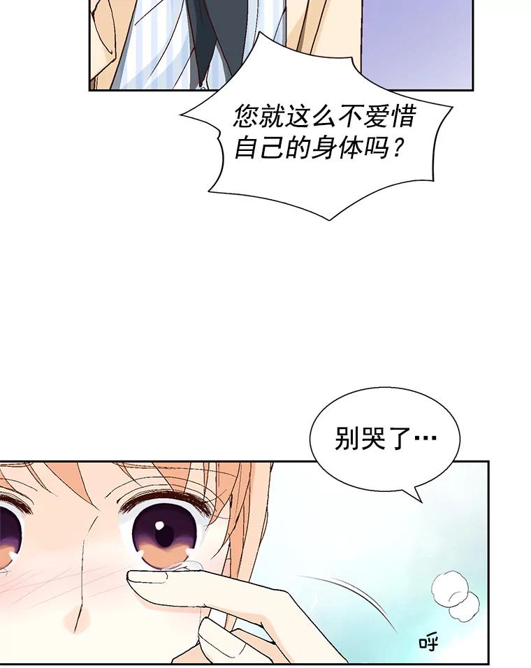 《我喜欢春天般的你》59.请依靠我。 第20页