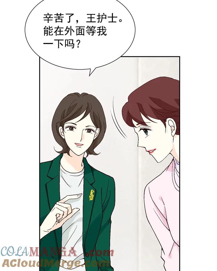 《我喜欢春天般的你》59.请依靠我。 第61页