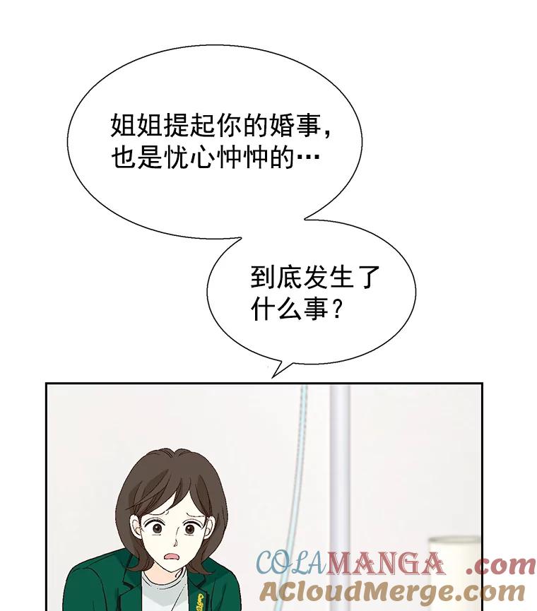 《我喜欢春天般的你》59.请依靠我。 第65页
