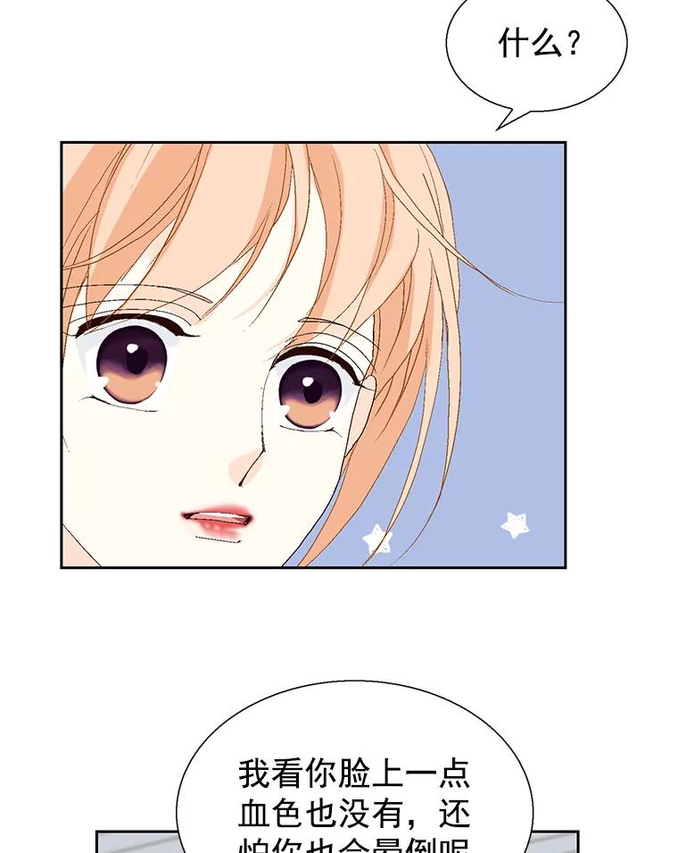 《我喜欢春天般的你》59.请依靠我。 第96页