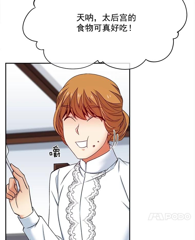 《我在婚礼当天死亡》59.薇薇安的母亲 第59页
