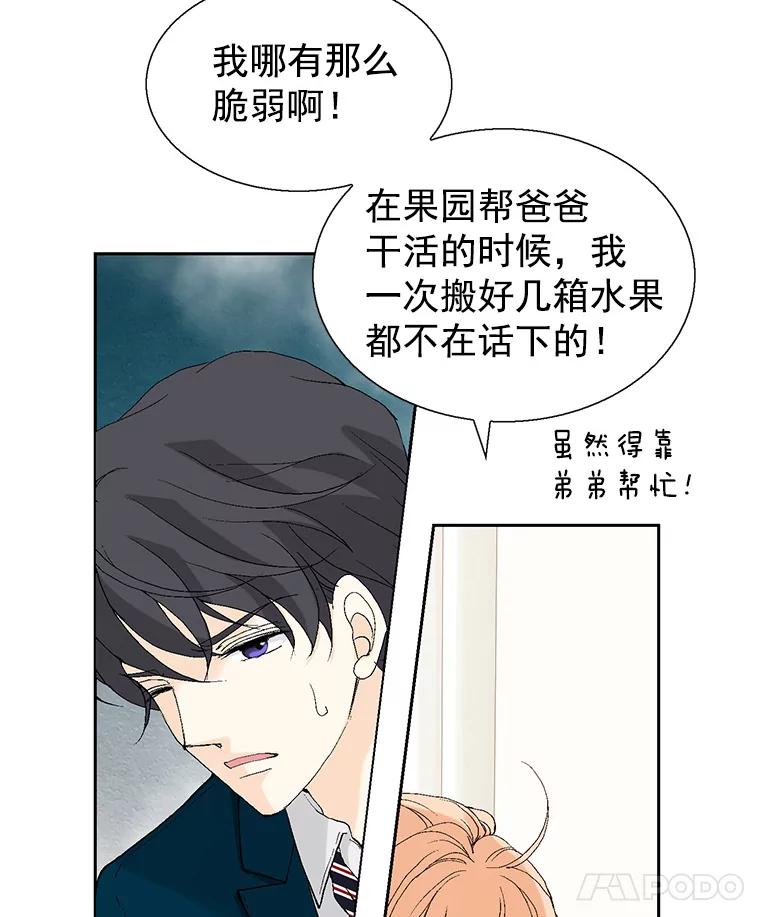 《我喜欢春天般的你》59.请依靠我。 第35页