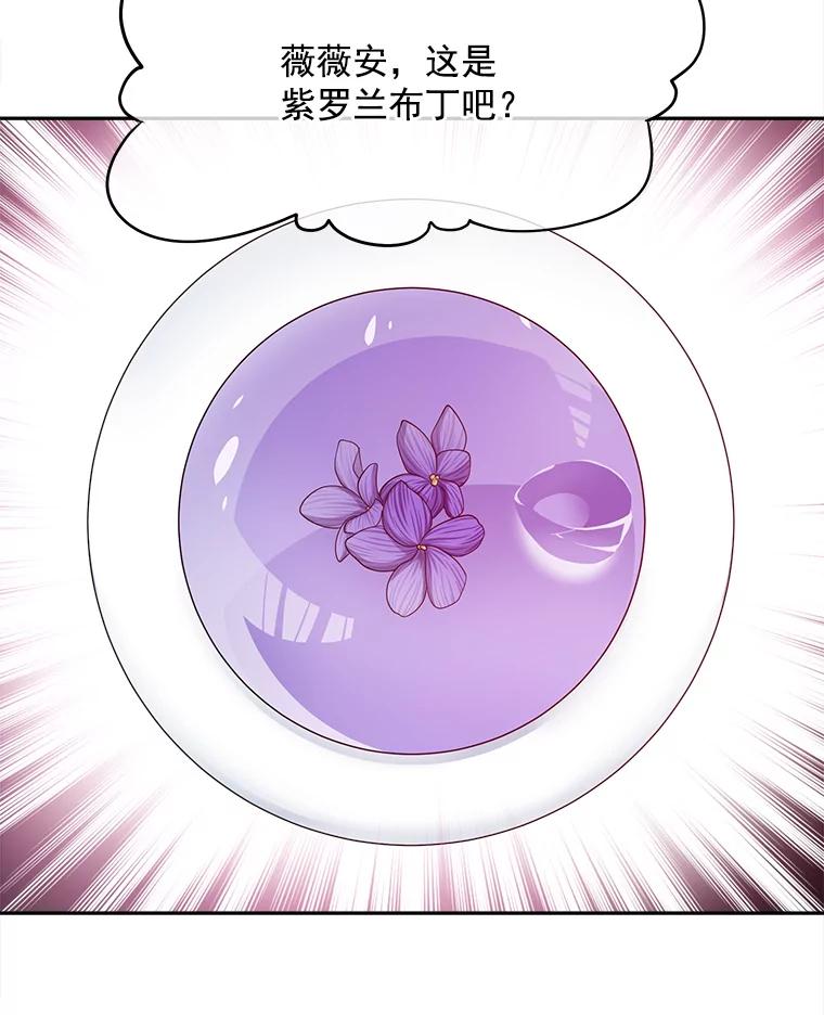 《我在婚礼当天死亡》59.薇薇安的母亲 第74页