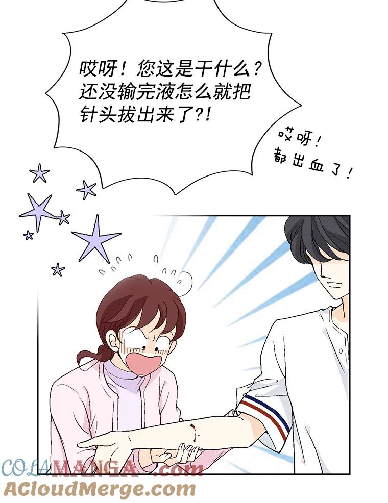 《我喜欢春天般的你》59.请依靠我。 第117页