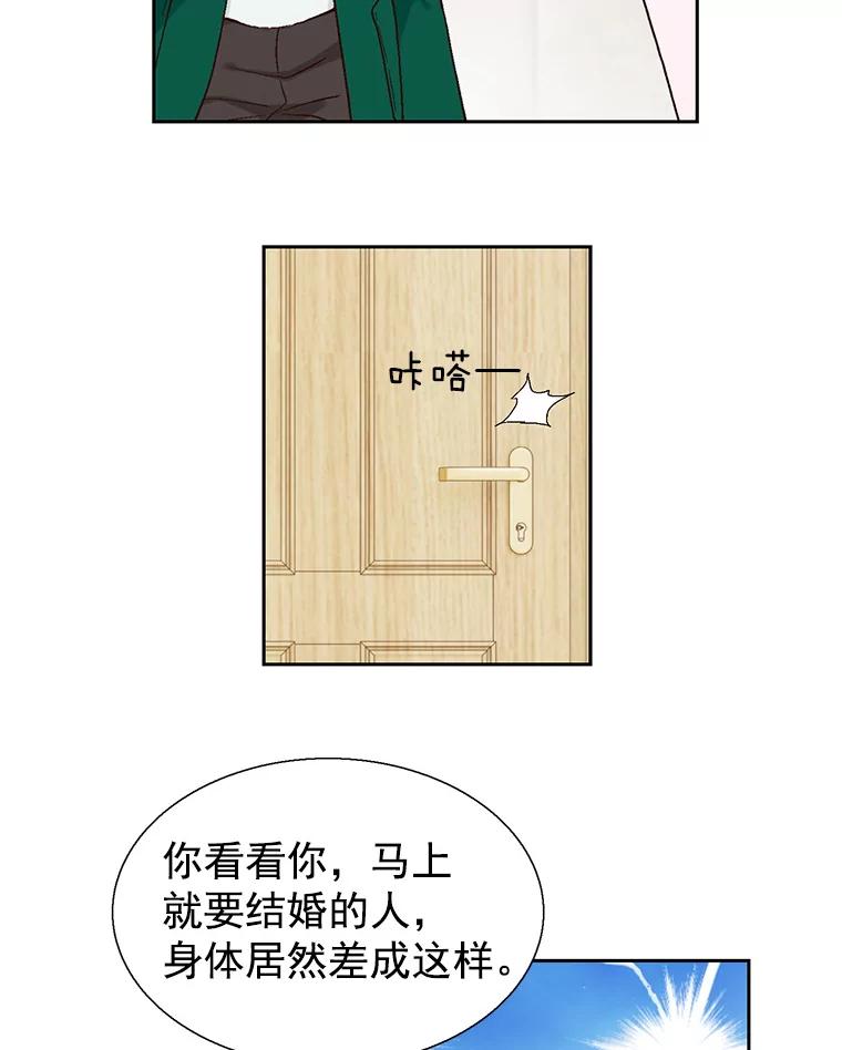 《我喜欢春天般的你》59.请依靠我。 第62页
