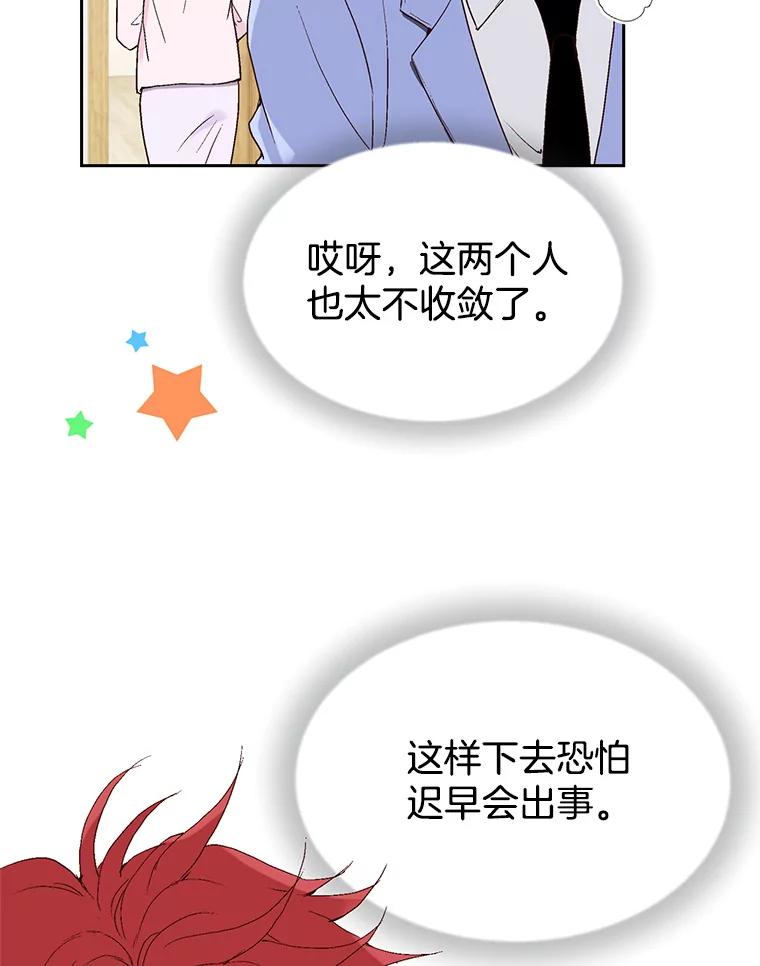 《我喜欢春天般的你》59.请依靠我。 第140页