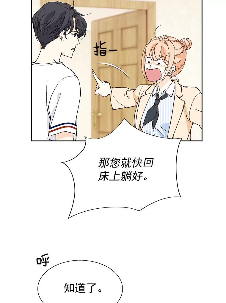 《我喜欢春天般的你》59.请依靠我。 第134页