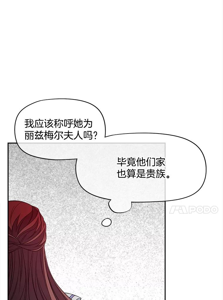 《我在婚礼当天死亡》59.薇薇安的母亲 第66页