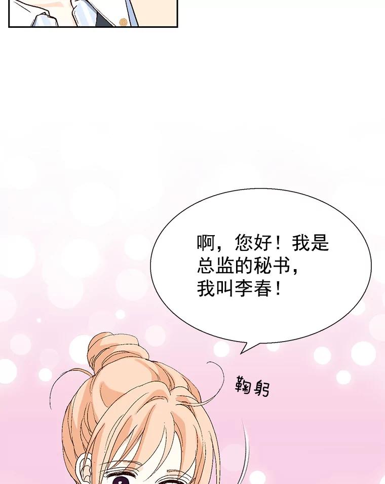 《我喜欢春天般的你》59.请依靠我。 第94页