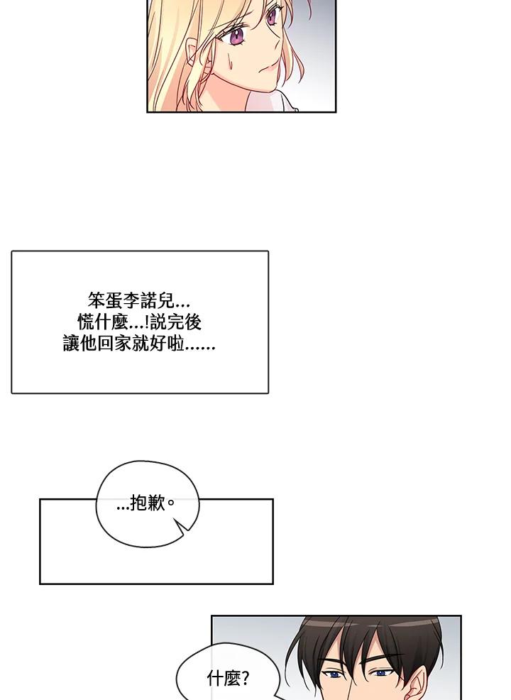 《纯爱》第6话 第14页