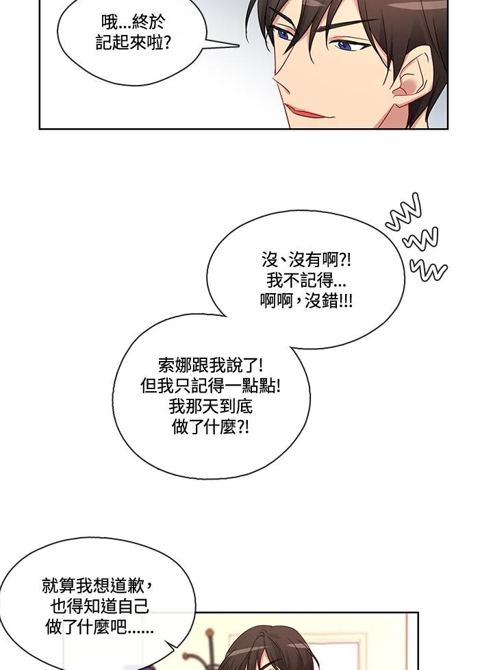 《纯爱》第6话 第36页