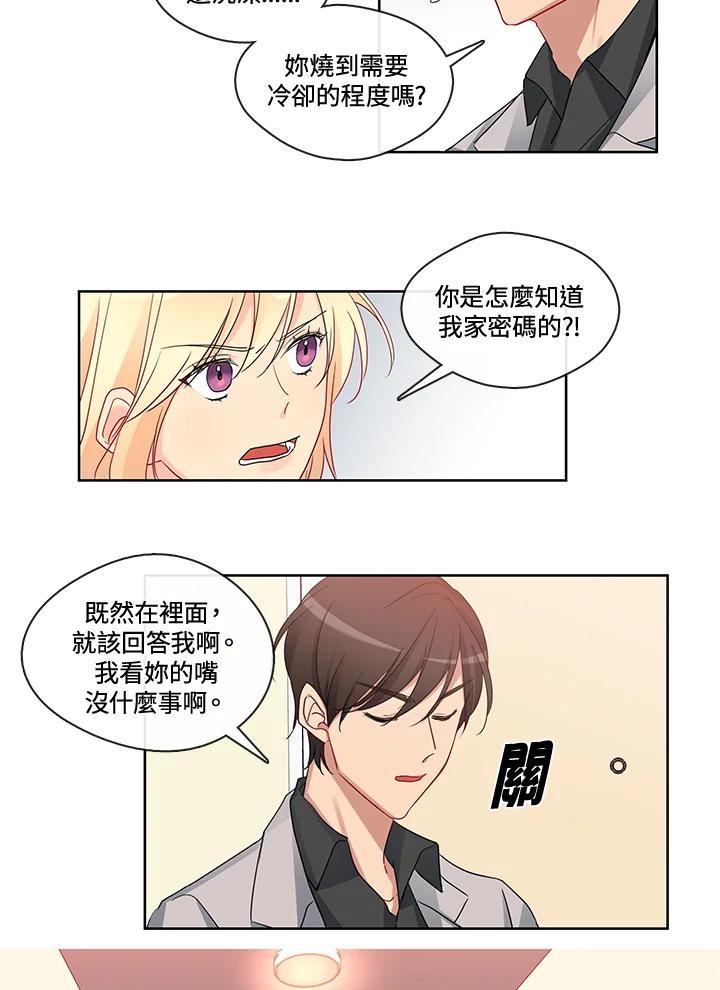 《纯爱》第6话 第4页