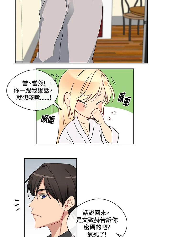 《纯爱》第6话 第8页