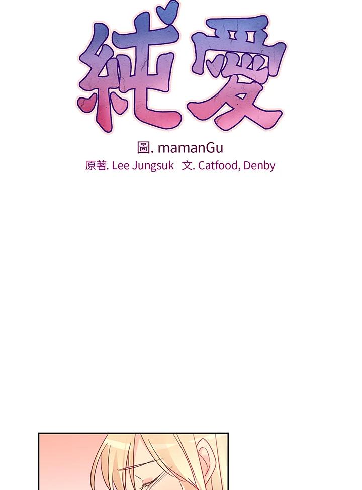 《纯爱》第6话 第20页