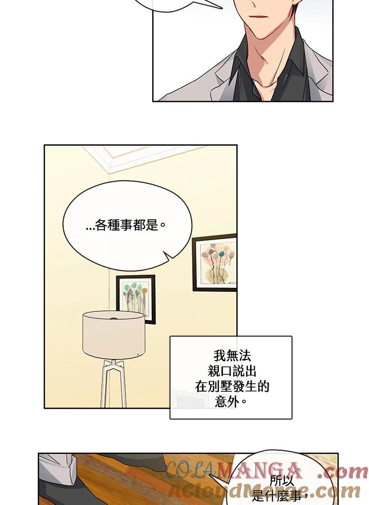 《纯爱》第6话 第15页