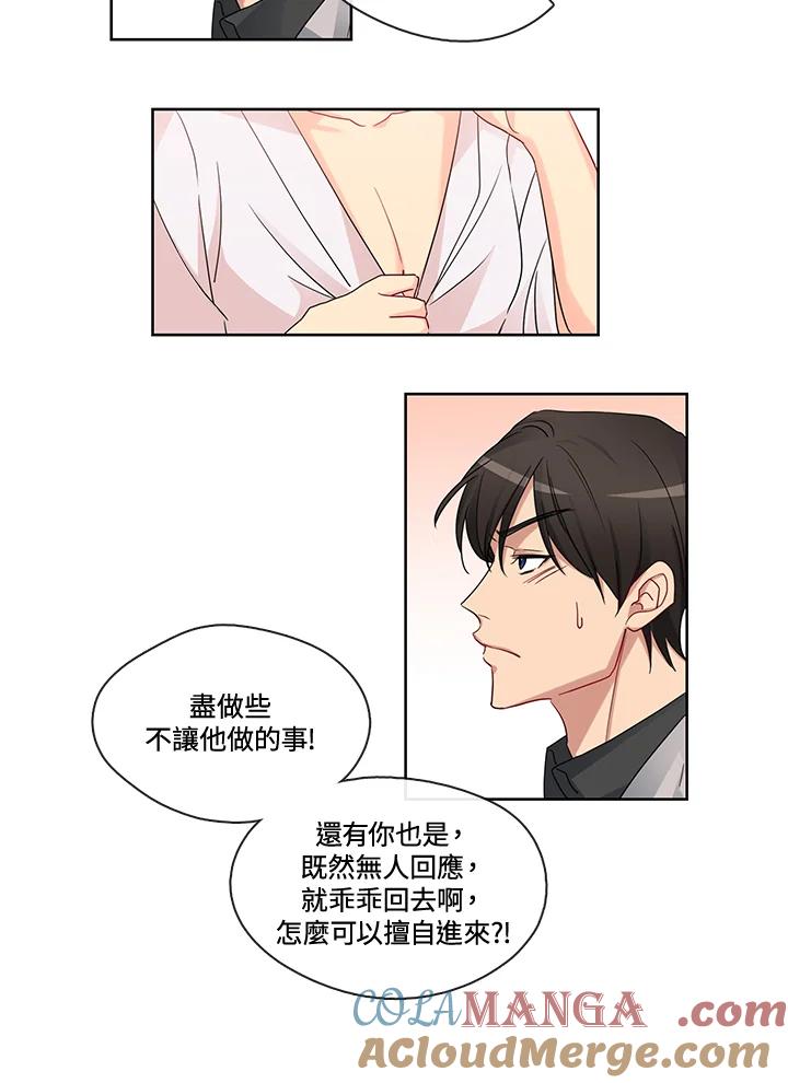 《纯爱》第6话 第9页