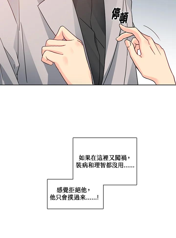 《纯爱》第6话 第24页