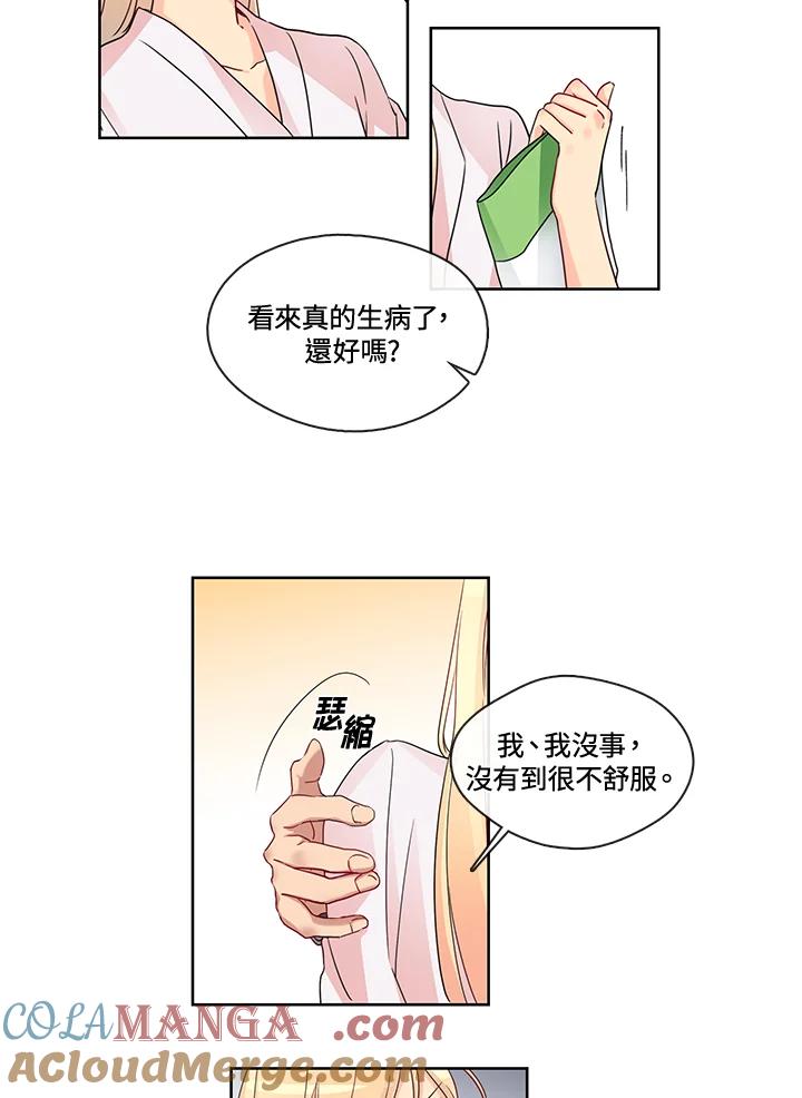 《纯爱》第6话 第13页