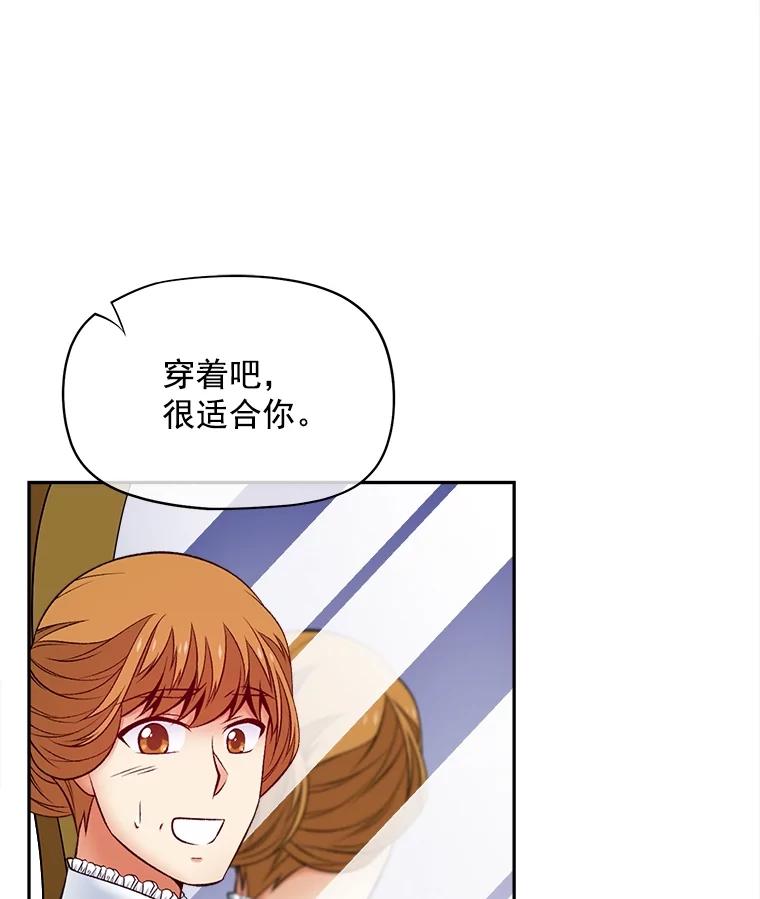 《我在婚礼当天死亡》60.疑心 第60页