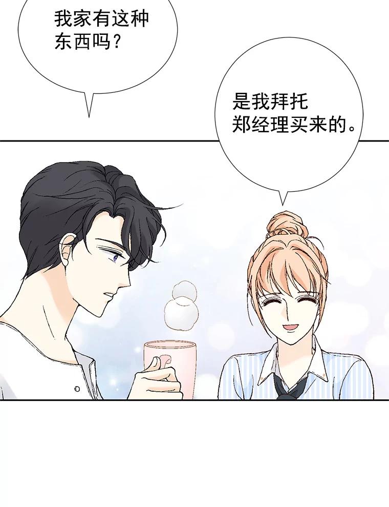 《我喜欢春天般的你》60.你今天别想出去了。 第155页