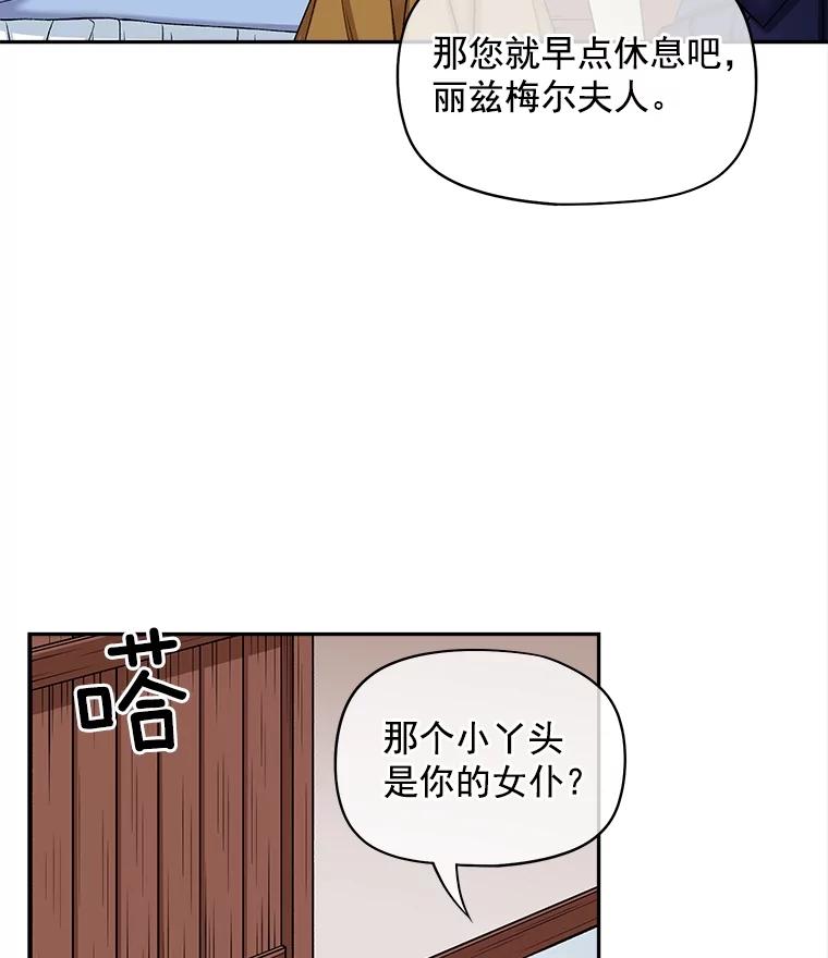 《我在婚礼当天死亡》60.疑心 第9页