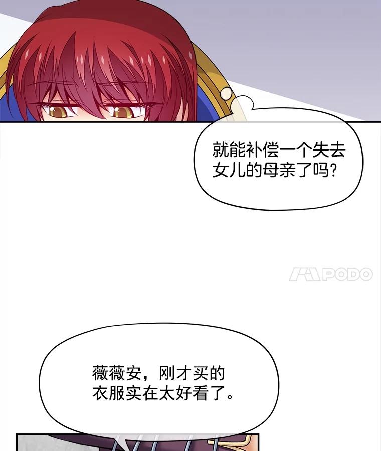 《我在婚礼当天死亡》60.疑心 第65页