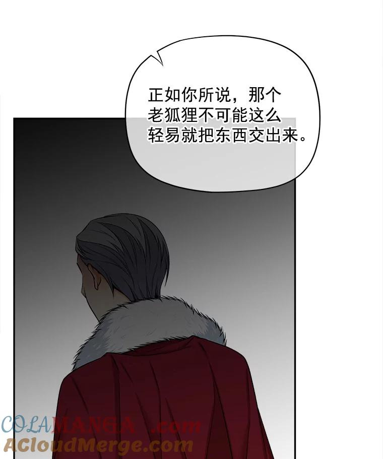 《我在婚礼当天死亡》60.疑心 第31页