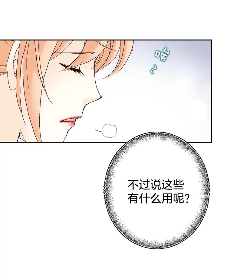 《我喜欢春天般的你》60.你今天别想出去了。 第23页