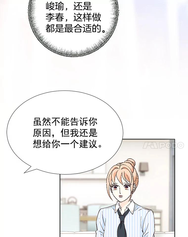 《我喜欢春天般的你》60.你今天别想出去了。 第84页
