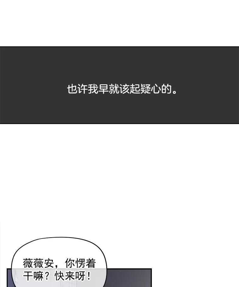 《我在婚礼当天死亡》60.疑心 第77页
