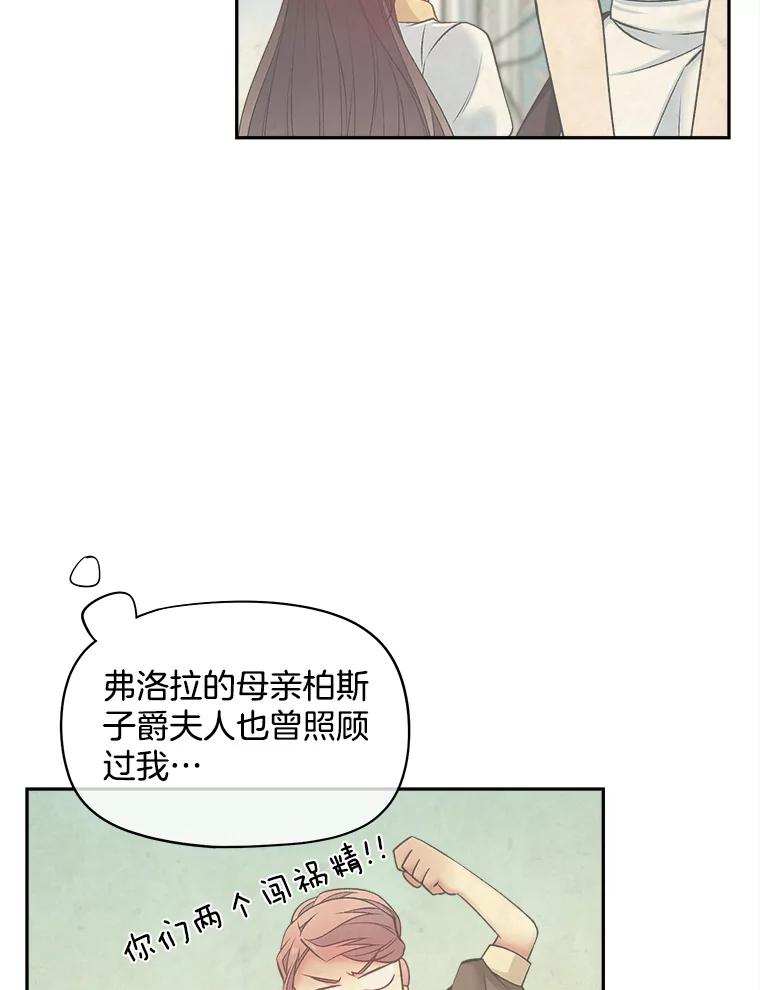 《我在婚礼当天死亡》60.疑心 第18页