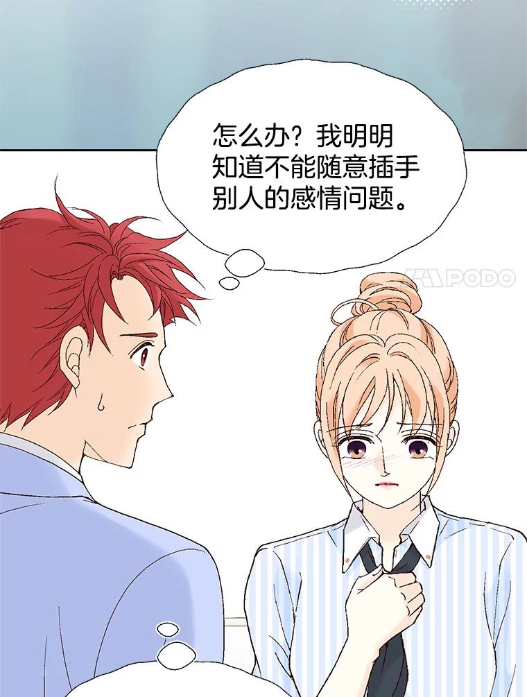 《我喜欢春天般的你》60.你今天别想出去了。 第74页